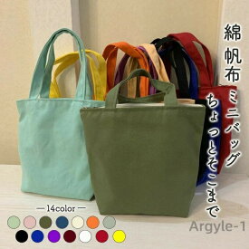 【送料無料】帆布 ミニバッグ トートバッグ綿 キャンバス ミニ トート コットン バッグ 小さめ 裏地 シンプル スクエア ホワイト