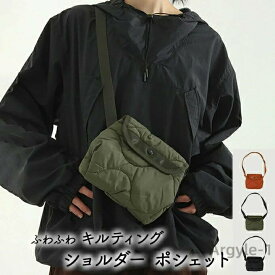 【送料無料】中綿 キルティング ポシェット ミニショルダーバッグ ミニバッグ サコッシュバッグ ふわふわ キルト レディース