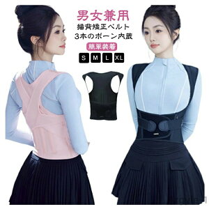【送料無料】女性用 姿勢サポーター 肋骨 男性用 姿勢サポーター 姿勢矯正ベルト 猫背矯正ベルト 猫背 締め 肋骨 巻き肩 巻き肩 背筋