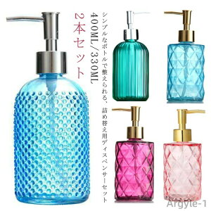 【送料無料】詰め替えボトル 洗濯洗剤 ソープボトル シャンプー 2本セット 400ML 330ML 詰め替え容器 ボトル ディスペンサー 収納