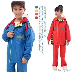 【送料無料】男の子 軽量 子供 女の子 セパレート レインウェア レインスーツ 防水 ジュニア 雨具 キッズ アウトドア 子供レインコート