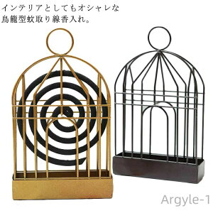 【送料無料】インテリア お香入れ 虫除け 蚊遣り器 蚊取り線香ケース 吊り下げ 鳥籠 スチール製 蚊取り線香ホルダー 蚊取り線香立て