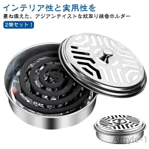 【送料無料】蚊遣り器 蚊遣り ふた フタ 蓋 フタ付き 香炉 お香立て キャンドルホルダー スチール 2個セット 蚊取り線香ホルダー 蚊取り線香