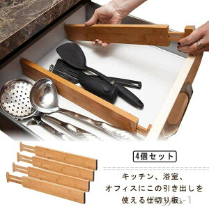 【送料無料】伸縮式 家庭用 文房具収納 4個セット 本棚 多機能 長さ調整可能 小物収納 キッチン用 オフィス キャビネット 仕切り板 引き出し