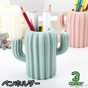 【送料無料】ペンホルダー ペン立て 鉛筆立て 子ども 文房具 事務用品 机上収納 サボテン かわいい おもしろ ボールペン 定規 はさみ