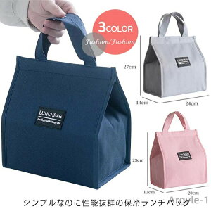 【送料無料】保冷ランチバッグ ミニバッグ ミニトート ランチバック レディース おしゃれ 保冷バッグ 大きめ メンズ 保冷 ランチバッグ
