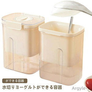 【送料無料】便利 タイマー付き 水切り 健康 ヨーグルト用 水切り容器 水切り 水切りヨーグルトができる容器 ヨーグルト キッチン用品