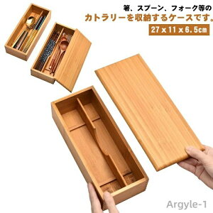 【送料無料】卓上 いれ 収納 蓋付き 入れ 箸 トレー カトラリーケース カトラス フォーク スプーン ナイフ おはし 箸 ふた付き ケース 木製