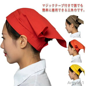 【送料無料】全12色 三角巾 カフェ 三角頭巾 マジックテープ付き おしゃれ 大人用 衛生帽 男女兼用 バンダナ シンプル チェック柄