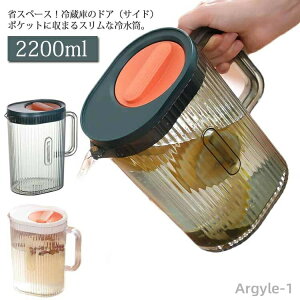 【送料無料】水差し 洗いやすい ポット 麦茶 ウォーターポット お茶入れ 熱湯OK 広口 冷蔵庫ドアポケット 2.2L ピッチャー 冷水筒 スリム