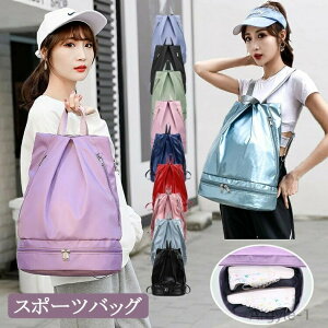 【送料無料】レディース ジムバッグ 女子 スポーツ リュック 軽量 アウトドア スポーツリュック 大容量 ショルダー