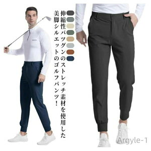 【送料無料】ゴルフ用品 ズボン イージーパンツ 美脚 長ズボン スポーツ ゴルフウェア ボトムス チノパン ストレッチ メンズ ゴルフパンツ