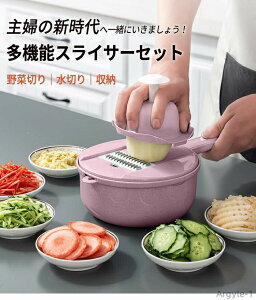 【送料無料】1台8役 多機能 野菜スライサー 千切り ピーラー スライサー セット 水切り機能 野菜カッター キッチンスライサー 野菜調理器