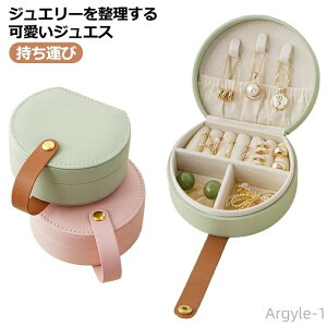 【送料無料】仕切り 小さい アクセサス 持ち運び 携帯用 指輪 ジュエリー箱 アクセサリー箱 ジュエス ネックレス アクセサス 半円形