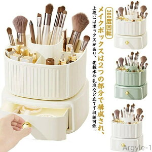 【送料無料】卓上収納 化粧品 多機能コスメ収納 コスメ収納 360度回転 メイクボックス メイク収納ボックス 小物入れ 化粧品収納