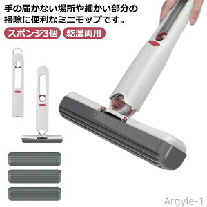 【送料無料】ミニモップ 手洗い不要 スポンジ3個 スポンジモップ スポンジぞうきん 卓上 台所 キッチン テーブル ガラス 隙間