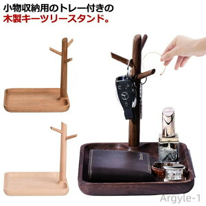 【送料無料】キースタンド 木製 キーフック ツリー型 鍵スタンド 鍵かけ 玄関 鍵置き トレー トイレ 鍵 収納 小物収納 鍵置き場 かわいい