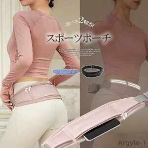 【送料無料】アウトドア 登山 ハイキング マラソン ポーチ ウェストバッグ 散歩 あらゆるスポーツを快適にスポーツウエストバッグ