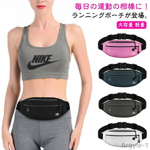 【送料無料】スマホ入れ ジョギングポーチ ランニングバッグ ウエストバッグ ウエストポーチ ランニングポーチ 伸縮