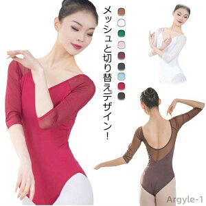 【送料無料】ダンス バレエ用品 7分袖 練習用 スカートなし シースルー 大人 バレエレオタード レオタード ジュニア バレエ レディース 体操