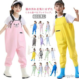 【送料無料】チェストハイ 胴付き長靴 防汚 防水 長靴 レインウエア プレイウェア 子供用 可愛い 通学 お砂場着 胴長靴 ウェーダー 砂場 キッズ 子供