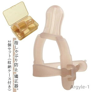 【送料無料】調整可能 悪習癖 矯正器 悪習癖 洗える 指しゃぶり防止 おしゃぶりガード 防止グッズ 手袋 爪噛み防止 2個セット(収納ケース付