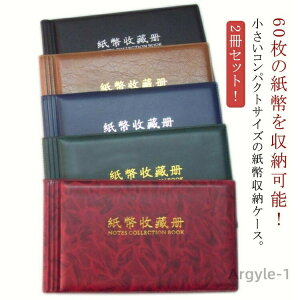 【送料無料】紙幣ケース ファイル コレクション 紙幣収納 2冊セット/60枚収納可能 紙幣コレクションファイル 収納 コレクション ファイル 保