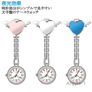 【送料無料】逆 逆さ文字盤 ナース用 フック式 懐中時計 ウォッチ 看護婦時計 見やすい 時計 学生用 ナースウォッチ 看護婦時計 軽量 ハート
