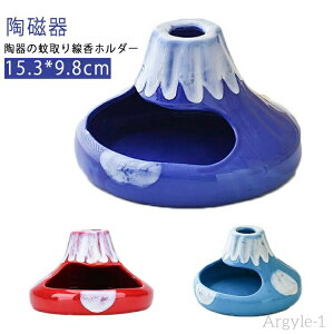 【送料無料】蚊遣り 蚊取り線香 蚊やり 陶器 蚊取り線香皿 蚊取り線香入れ 蚊とり線香皿 かざん 蚊取り線香 おしゃれ ケース 蚊取り線香ホル