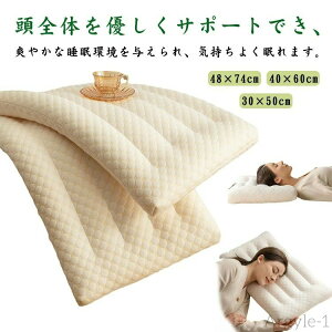 【送料無料】柔らかい 枕 肩こり まくら 薄型 頸椎サポート ロータイプ 頸椎安定 低い 通気 水洗い 安眠 低め ひくめ 薄い ジュニア 子供用