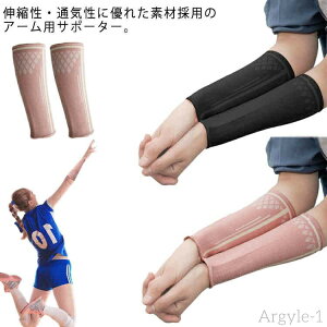 【送料無料】肘 腕用サポーター バレーボール バレーボール アームサポーター スポーツ ジュニア ロング アームスリーブ レシーブ 子供用 ひ