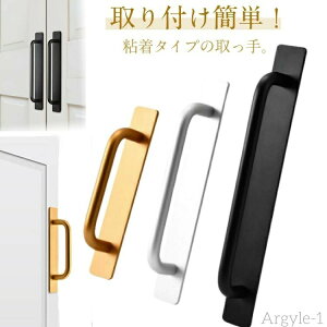 【送料無料】取っ手 ハンドル 貼るだけ 送料無料 粘着式 ドアハンドル 工事不要 玄関 シンプル 送料無料 引き戸 アルミ合金 玄関手すり