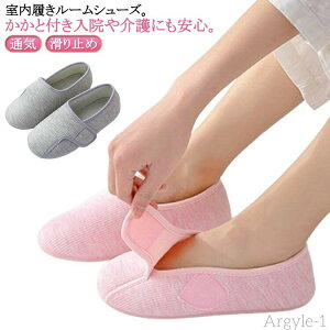 【送料無料】夏 履きやすい 可愛い マジックテープ 出産準備 スリッパ 産前産後 高齢者用 かかと付き ルームシューズ 綿 通気 入院 滑り止め 病院