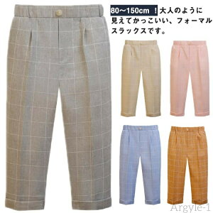 【送料無料】入学式 フォーマルパンツ スーツパンツ 卒業式 スクール キッズ スラックス 子供 子供服 制服 学生服 男の子 ジュニア 七五三 小学生