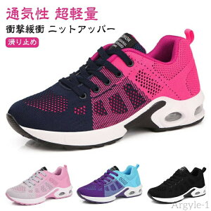 【送料無料】耐久性 船型底 柔軟性 通気性 スポーツシューズ ランニングシューズ レディース 超軽量 ジョギングシューズ エアクッション スニーカー