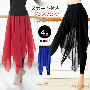 【送料無料】ダンス衣装 レディース パンツ スカート付き レギンス ダンス パンツ 美脚 体型カバー シフォン スパッツ レギパン アシンメトリー ストレッチ ボトムス