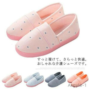 【送料無料】介護シューズ 室内 疲れない 部屋履き 介護 スリッパ 靴 介護用靴 リハビリシューズ 介護 スリッパ リハビリ靴 入院 お年寄り かかとあり 施設 高齢者 屋外