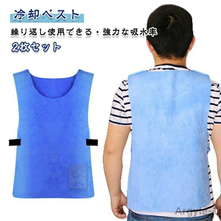 楽天市場】【送料無料】2枚セット 冷却ベスト 水冷 クールベスト 冷感 