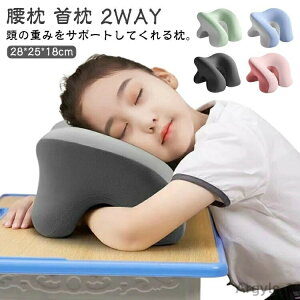 【送料無料】うつぶせ うつぶせ枕 仮眠枕 腰枕 低反発 昼寝枕 首まくら デスク ネック枕 顔まくら クッション 枕 首枕 2WAY オフィス 昼寝 椅子 昼寝枕 顔まくら
