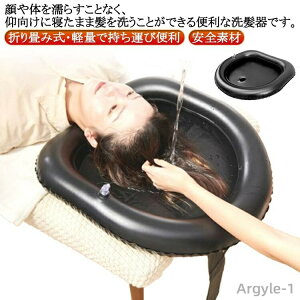 【送料無料】介護用 洗髪槽 洗髪器 シャンプー台 シャンプーハット 寝たまま 頭洗う 折り畳み式 空気式 軽量 持ち運び便利 高齢者 妊娠 入院 子供用 収納便利 美容院 化粧台