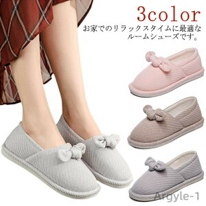 【送料無料】スリッパ レディース ルームシューズ かかと付き 滑り止め リポン付き お洒落 歩きやすい 軽量 洗える 可愛い 室内履き マタニティ 介護用 入院 疲れにくい