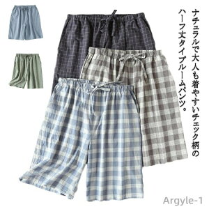 【送料無料】ガーゼ ハーフパンツ メンズ ルームウエア 半ズボン チェック柄 五分丈パンツ ダブルガーゼ ショートパンツ 部屋着 パジャマ ボトムス ウエストゴム 薄手