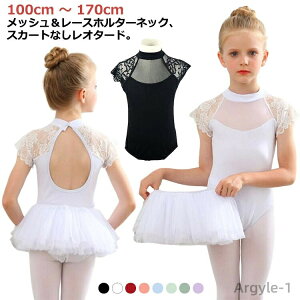 【送料無料】キッズ バレエレオタード 通気性抜群 子ども ジュニア用 バレエレオタード 子供 ダンス服 レース柄 練習用 バレエ 黒 ブラック バレエ練習着 トップス 体操着