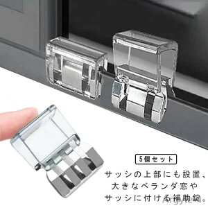 【送料無料】窓 ロック 網戸ロック 5個セット 窓 防犯グッズ 補助錠 ベランダ サッシ 窓 ストッパー 防犯 セキュリティ 窓ストッパーチャイルドロック 壊れにくい 転落防止