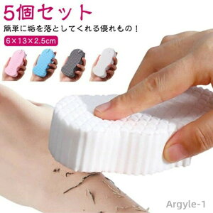 【送料無料】ボディスポンジ ボディフレッシュ 5個セット 幼児 ベビー 子供用 大人用 角質除去 シャワースポンジ 垢すりスポンジ 肌に優しい バススポンジ 柔らかい