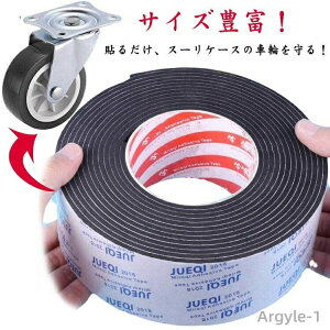 【送料無料】幅10〜30mm キャスターカバー スーツケース用 テープ 静音 貼り付け シート キャリーケースタイヤカバー キズ防止 騒音低減 静音 防音 防振 耐震 吸音 滑り止め
