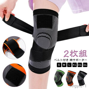 【送料無料】ひざ 膝サポーター 2枚組 サポーター バスケ ゴルフ ランニング マジックテープ スポーツ スポーツ しっかり マラソン 膝 大きいサイズ 保護 登山 ジュニア