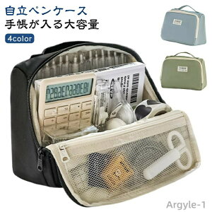 【送料無料】シンプル 高校生 小学生 ペンスタンド 縦型 多ポケット マチつき 筆箱 大容量 中学生 自立 立つ文具 手帳が入る ペンケース おしゃれ ふでばこ 文房具収納 整理