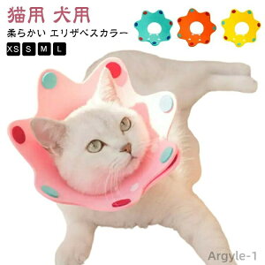 【送料無料】猫 ネコ ストレス軽減 ソフト 犬用 イヌ 簡単装着 傷舐め防止 柔らかい ペット用ソフトエリザベスカラー フェルト 術後 猫用 かわいい 軽量 犬 引っかき防止