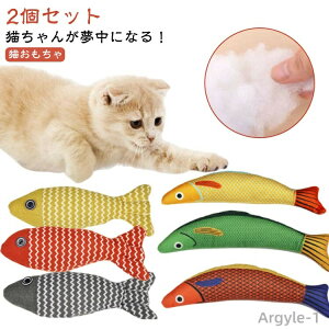 【送料無料】猫 2個セット 抱き枕 可愛い 魚 おもちゃ 噛む ネコ ぬいぐるみ ねこ ペット用品 柔らかい 猫おもちゃ おしゃれ 人形 リアル お魚 猫用品 ペット用 魚 雑貨